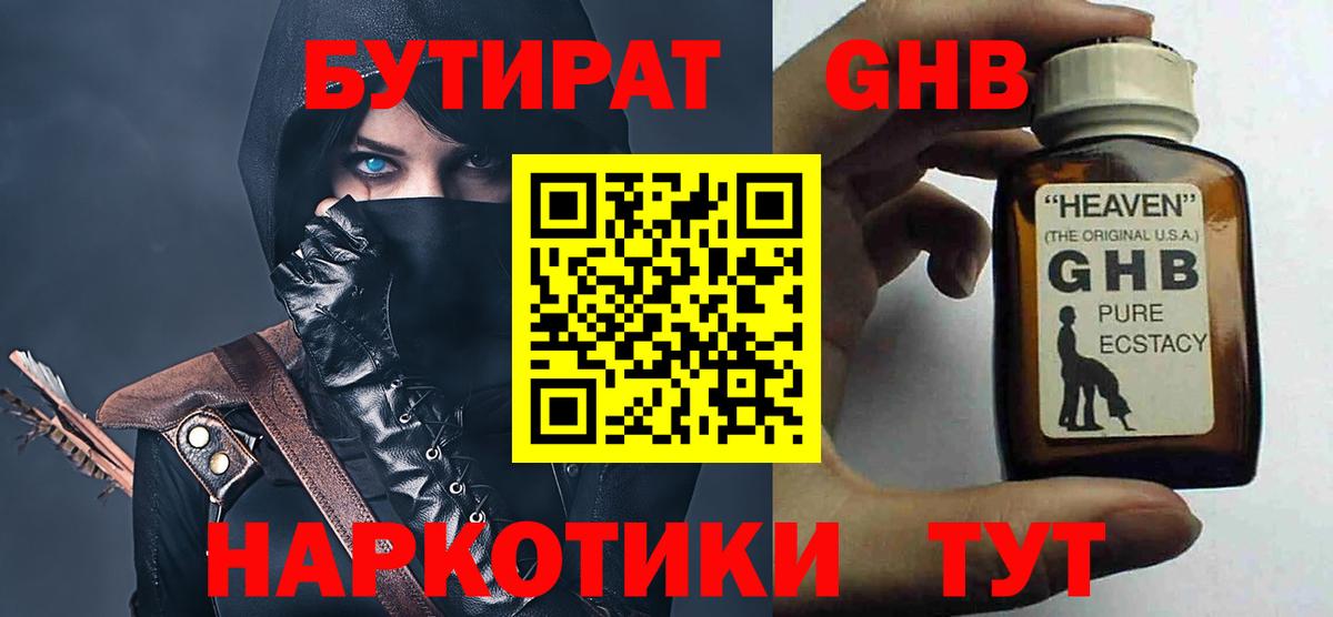 БУТИРАТ  Бутират 99%  Вход с VPN  Дагестанские Огни 