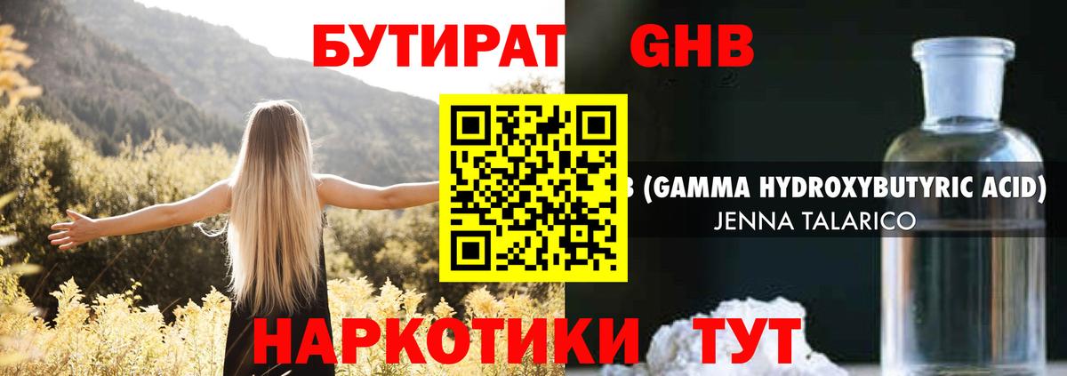 БУТИРАТ GHB Дагестанские Огни