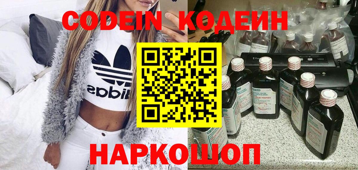 Codein напиток Lean (лин)  Кодеиновый сироп Lean напиток Lean (лин)  Дагестанские Огни  Вход с VPN 