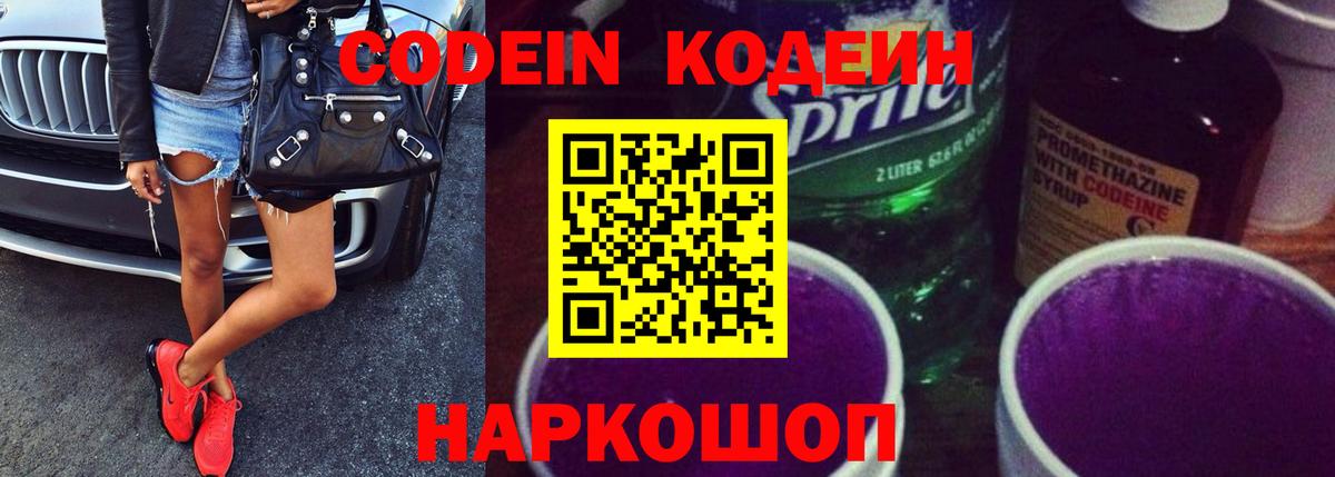 Кодеиновый сироп Lean напиток Lean (лин) Дагестанские Огни